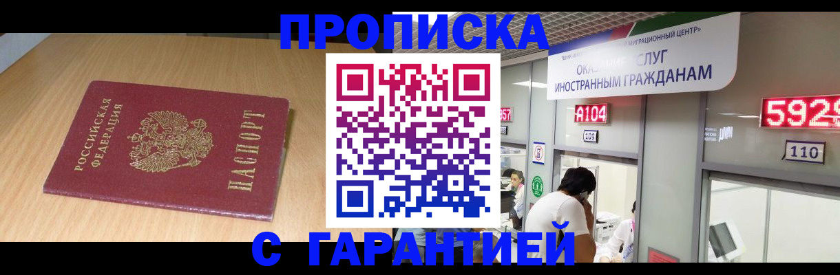прописка в Ефремове