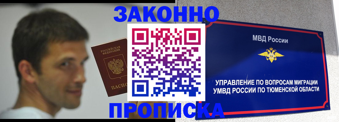 временная регистрация купить в Ефремове
