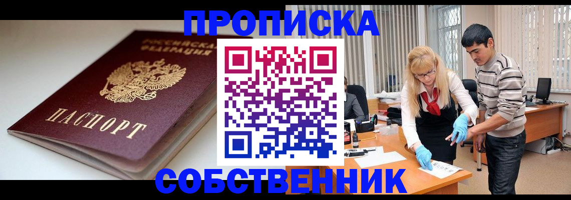 временная регистрация в квартире в Ефремове